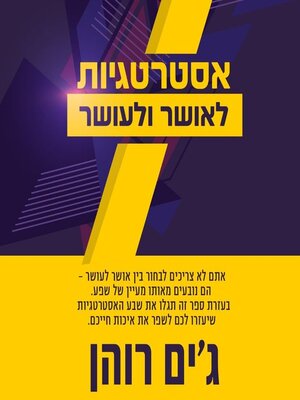 cover image of 7 אסטרטגיות לאושר ועושר